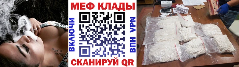 Меф мяу мяу мука Котово
